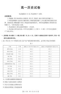 金太阳·江西省2024-2025学年高一下学期6月联考历史试卷+答案