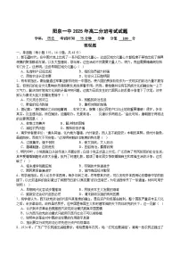 山西省阳泉市第一中学2025-2026学年高二上学期分班暨开学考试历史试卷（Word版附答案）