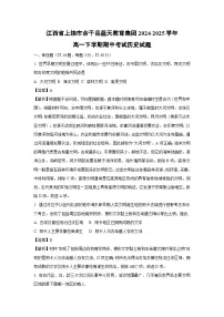 江西省上饶市余干县蓝天教育集团2024-2025学年高一下学期期中考试历史试题（解析版）