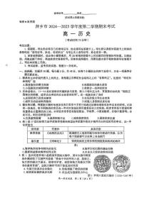 江西省萍乡市2024-2025学年高一下学期期末考试历史试题（PDF版附解析）