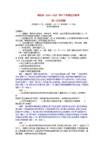 湖北省2024_2025学年高一历史下学期5月月考试卷含解析