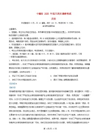 湖北省十堰市2025届高三历史下学期4月调研考试三模试题含解析
