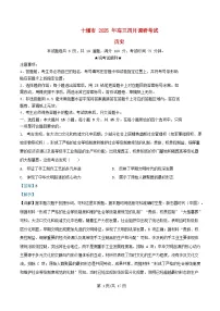 湖北省十堰市2025届高三历史下学期4月调研考试三模试题含解析