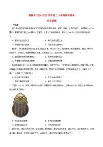 湖南省2024_2025学年高二历史下学期4月期中联考试题