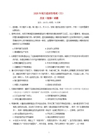 江苏省南通市如皋市2025届高三历史下学期5月三模试题