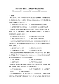 山西省晋中市介休市第一中学校2025-2026学年高二上学期开学考试历史试题