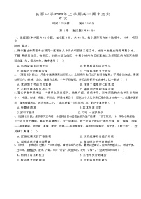 湖南省长沙市长郡中学2024-2025学年高一下学期6月期末考试历史试卷