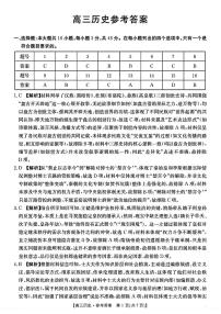 2025年广东金太阳高三上学期开学考试历史试题及答案