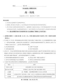 安徽省金榜教育2024-2025学年高一下学期期末考试历史试卷