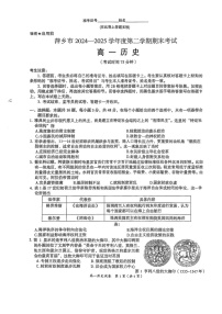 江西省萍乡市2024-2025学年高一下学期期末考试 历史试卷