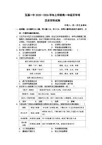 云南省玉溪第一中学2025-2026学年高一上学期开学考试历史试卷（Word版附答案）