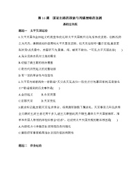 高中历史人教统编版(必修)中外历史纲要(上)国家出路的探索与列强侵略的加剧优秀同步训练题
