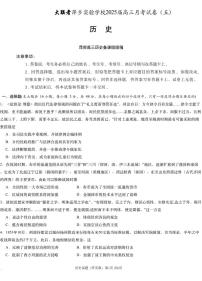 江西省萍乡市萍乡中学2025届高三上学期月考卷（五）历史试卷+答案