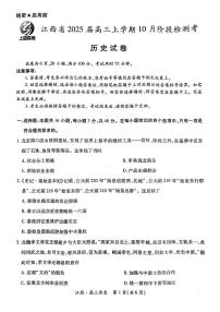 江西省稳派上进2025届高三上学期10月阶段检测考10月历史试题+答案