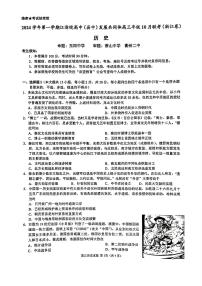 江浙皖高中（县中）发展共同体2024-2025学年高三上学期10月联考历史试题+答案