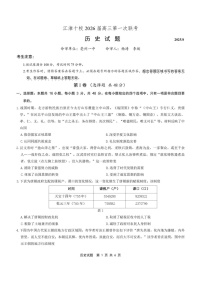 安徽省江淮十校2025-2026学年高三上学期第一次联考历史试卷