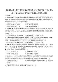 福建省四校联盟2024-2025学年高二下学期期末考试历史试题（Word版附答案）
