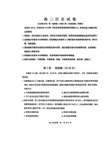 黑龙江省齐齐哈尔市2024-2025学年高二下学期7月期末考试历史试题（PDF版附解析）