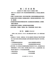 黑龙江省齐齐哈尔市2024-2025学年高二下学期7月期末考试历史试题（PDF版附解析）