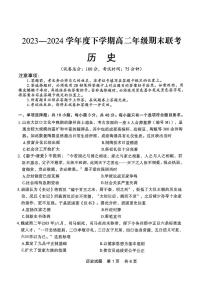 辽宁省点石联考2023-2024学年高二下学期7月期末联考历史试卷