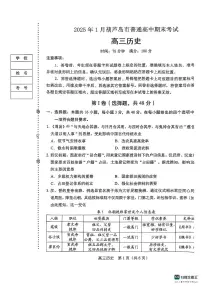 辽宁省葫芦岛市2024-2025学年高三上学期期末试题历史试题+答案