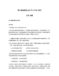 浙江省强基联盟2026届高三上学期8月联考历史试卷（Word版附答案）
