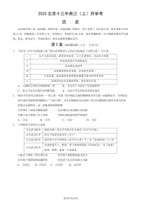 2025北京十三中高三（上）开学考历史 (教师版)试卷