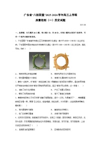 2025-2026学年广东省“八校联盟”高三上学期质量检测（一）历史试题（附答案解析）