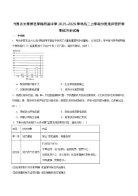 山西省太原市太原师范学院附属中学2025-2026学年高二上学期开学分班考试历史试卷