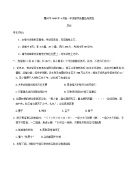 浙江省衢州市2024-2025学年高一下学期6月教学质量检测历史试卷+答案