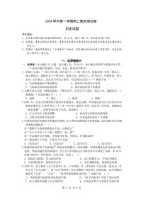 浙江省宁波市慈溪市2024-2025学年高二上学期期末考试历史试卷