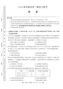 安徽省皖南八校2025-2026学年高三上学期8月摸底大联考历史试卷（含答案）