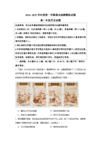 江苏省徐州市第三中学2024-2025学年高二上学期期末抽测模拟试题历史试卷