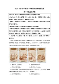 江苏省徐州市第三中学2024-2025学年高二上学期期末抽测模拟试题历史试卷