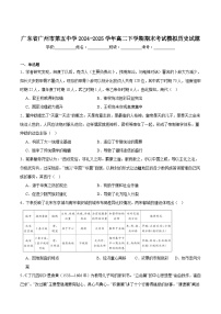 广东广州市第五中学2024-2025学年高二下学期期末考试模拟历史试卷（含答案）