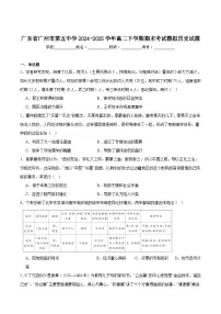 广东广州市第五中学2024-2025学年高二下学期期末考试模拟历史试卷（含答案）