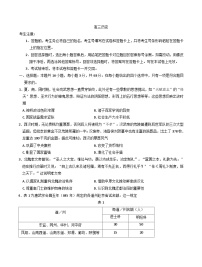 湖南省2025-2026学年高三上学期开学大联考历史试卷(含解析)