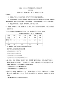 江西省景德镇市2025-2026学年高三上学期开学摸底考试历史试卷（含解析）