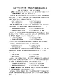 浙江省北仑中学2025-2026学年高二上学期返校考试历史试卷（含答案）
