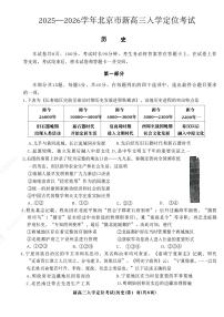 2025北京高三（上）入学定位考历史试卷