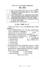 2024～2025学年北京市丰台区高二下期末练习历史试卷(含答案)