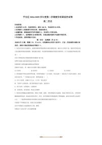 2024～2025学年北京市平谷区高二下期末教学质量监控历史试卷(含答案)