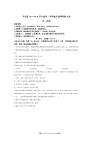 2024～2025学年北京市平谷区高二下期末教学质量监控历史试卷(含答案)