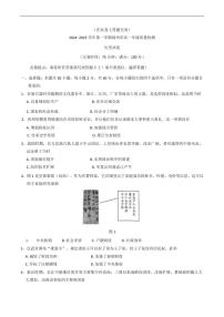 福建省福州市2024-2025学年高一上学期期末考试历史试卷+答案