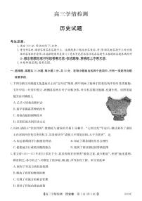 安徽省县中联盟2025-2026学年高三上学期开学学情检测历史试题及答案