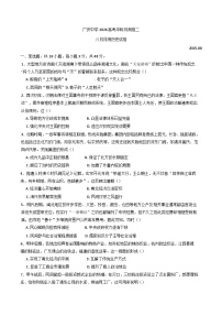 2026届四川省广安中学高三上学期8月月考历史试题（含答案）
