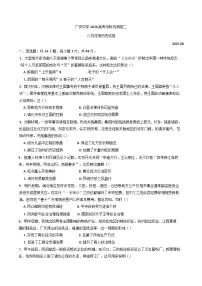 2026届四川省广安中学高三上学期8月月考历史试题（含答案）