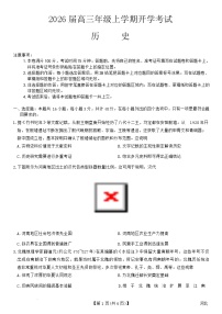 2026届河北定州中学高三上学期开学考试历史试题（含答案）