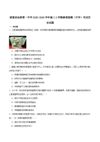 2026届福建省仙游第一中学高三上学期开学考试历史试题（含答案）