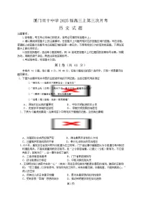 2026届福建省厦门双十中学高三上学期第三次月考历史试题（含答案）
